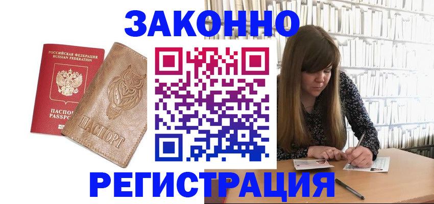 прописка для работы в Камышлове